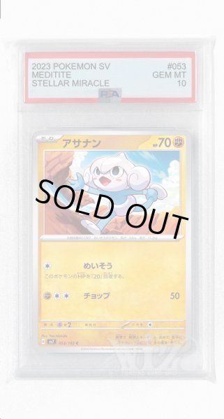 画像1: [PSA10]アサナン【C】〈053/102〉(闘) (1)