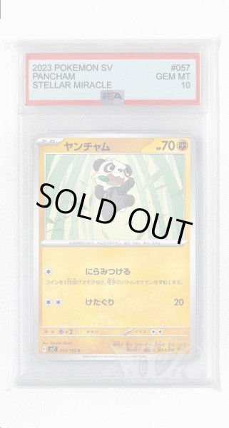 画像1: [PSA10]ヤンチャム【C】〈057/102〉(闘) (1)