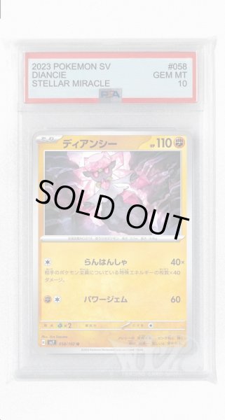 画像1: [PSA10]ディアンシー【U】〈058/102〉(闘) (1)