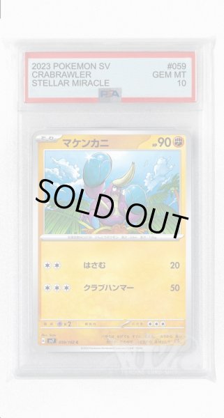 画像1: [PSA10]マケンカニ【C】〈059/102〉(闘) (1)