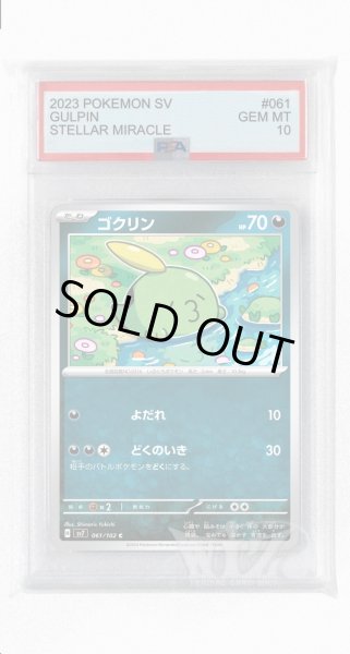 画像1: [PSA10]ゴクリン【C】〈061/102〉(悪) (1)