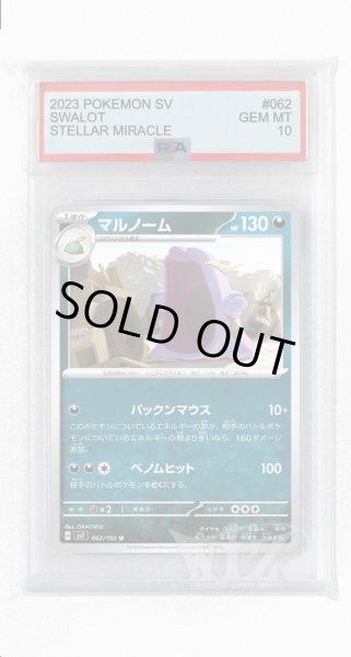 画像1: [PSA10]マルノーム【U】〈062/102〉(悪) (1)
