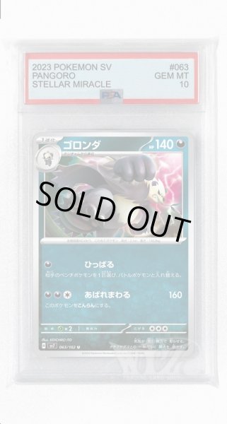 画像1: [PSA10]ゴロンダ【U】〈063/102〉(悪) (1)