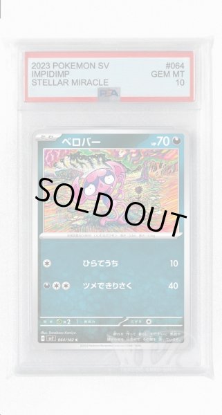 画像1: [PSA10]ベロバー【C】〈064/102〉(悪) (1)
