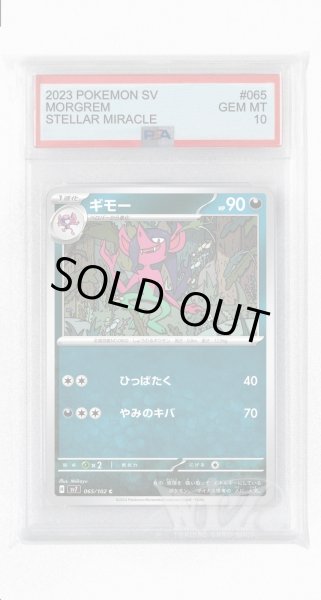 画像1: [PSA10]ギモー【C】〈065/102〉(悪) (1)