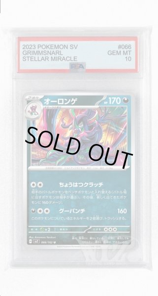 画像1: [PSA10]オーロンゲ【U】〈066/102〉(悪) (1)