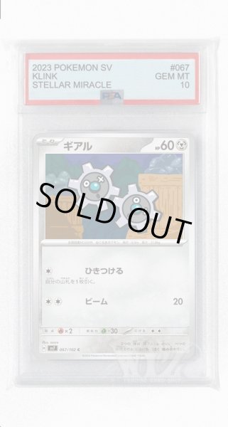 画像1: [PSA10]ギアル【C】〈067/102〉(鋼) (1)