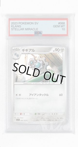 画像1: [PSA10]ギギアル【C】〈068/102〉(鋼) (1)