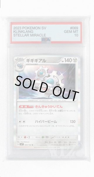 画像1: [PSA10]ギギギアル【R】〈069/102〉(鋼) (1)