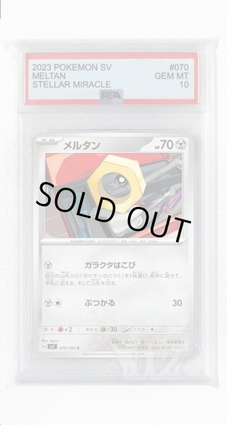 画像1: [PSA10]メルタン【C】〈070/102〉(鋼) (1)