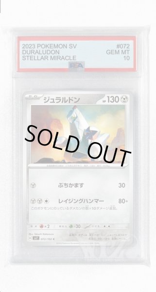 画像1: [PSA10]ジュラルドン【C】〈072/102〉(鋼) (1)