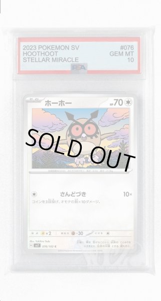 画像1: [PSA10]ホーホー【C】〈076/102〉(無) (1)