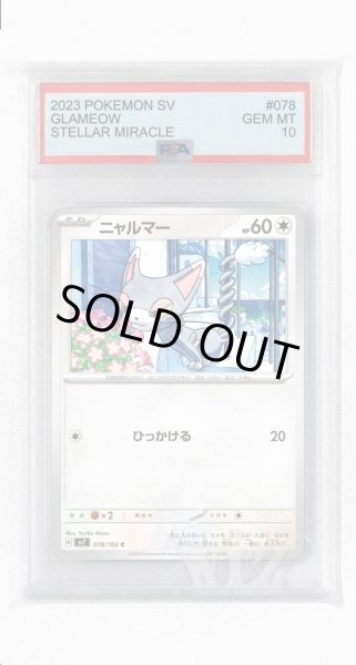 画像1: [PSA10]ニャルマー【C】〈078/102〉(無) (1)