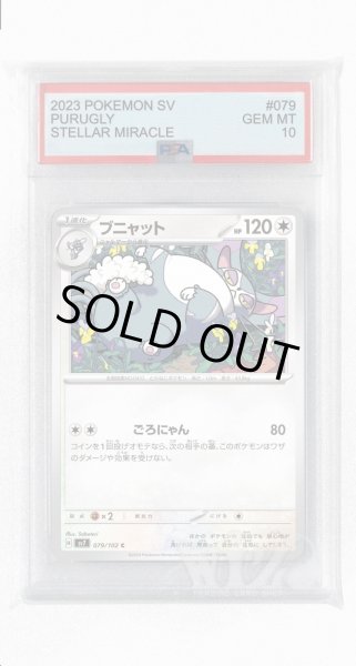 画像1: [PSA10]ブニャット【C】〈079/102〉(無) (1)