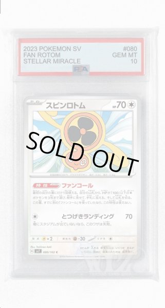 画像1: [PSA10]スピンロトム【C】〈080/102〉(無) (1)