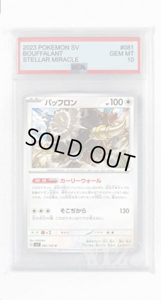 画像1: [PSA10]バッフロン【U】〈081/102〉(無) (1)