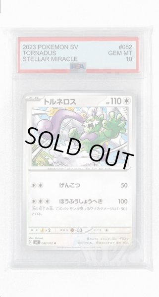 画像1: [PSA10]トルネロス【U】〈082/102〉(無) (1)
