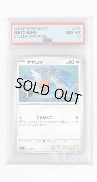 画像1: [PSA10]ヤヤコマ【C】〈083/102〉(無) (1)