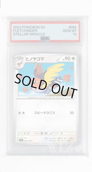 画像1: [PSA10]ヒノヤコマ【C】〈084/102〉(無) (1)
