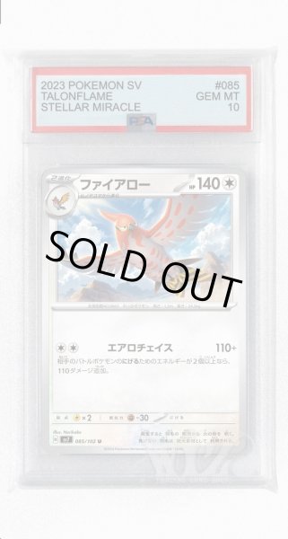 画像1: [PSA10]ファイアロー【U】〈085/102〉(無) (1)