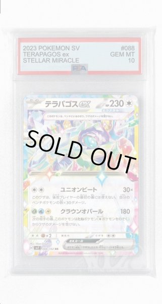 画像1: [PSA10]テラパゴスex【RR】〈088/102〉(無) (1)