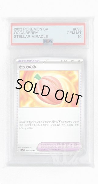 画像1: [PSA10]オッカのみ【U】〈093/102〉(ポケモンのどうぐ) (1)