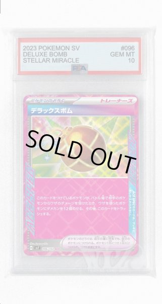 画像1: [PSA10]デラックスボム【ACE】〈096/102〉(ポケモンのどうぐ) (1)