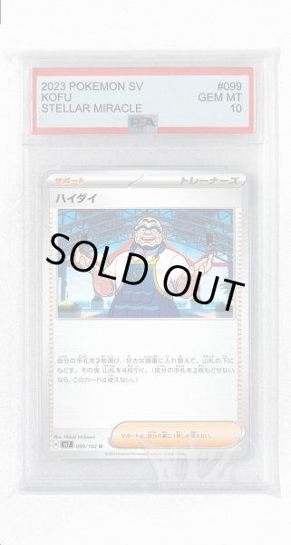 画像1: [PSA10]ハイダイ【U】〈099/102〉(サポート) (1)