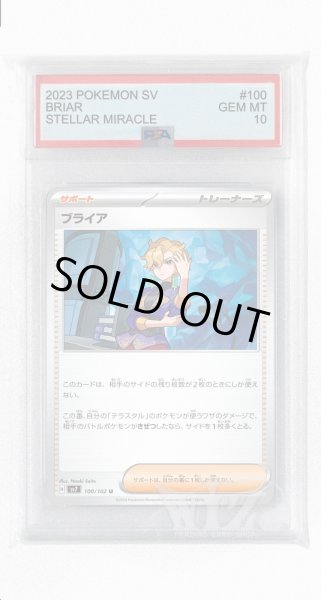 画像1: [PSA10]ブライア【U】〈100/102〉(サポート) (1)