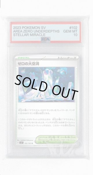 画像1: [PSA10]ゼロの大空洞【U】〈102/102〉(スタジアム) (1)