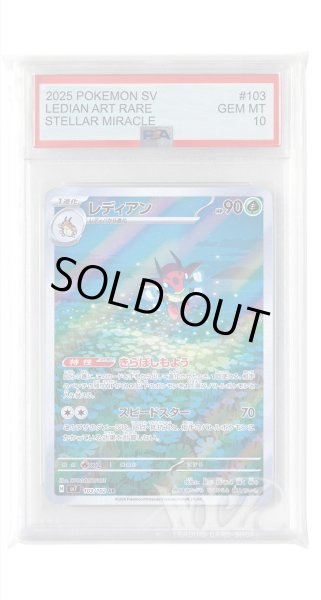画像1: [PSA10]レディアン【AR】〈103/102〉(草) (1)