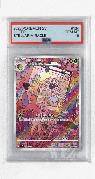 画像1: [PSA10]リリーラ【AR】〈104/102〉(草) (1)