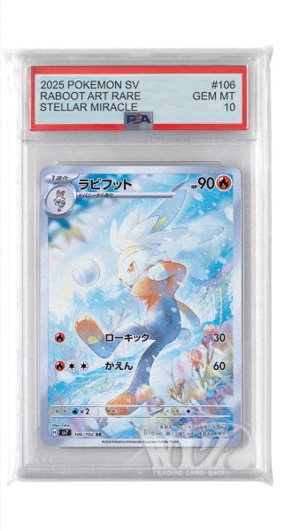 画像1: [PSA10]ラビフット【AR】〈106/102〉(炎) (1)