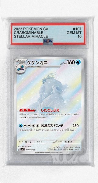 画像1: [PSA10]ケケンカニ【AR】〈107/102〉(水) (1)