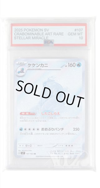 画像1: [PSA10]ケケンカニ【AR】〈107/102〉(水) (1)
