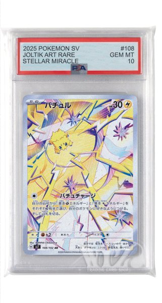 画像1: [PSA10]バチュル【AR】〈108/102〉(雷) (1)