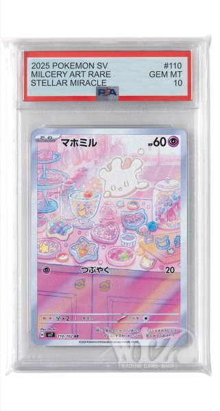 画像1: [PSA10]マホミル【AR】〈110/102〉(超) (1)