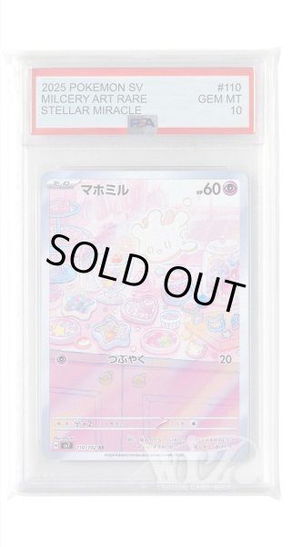 画像1: [PSA10]マホミル【AR】〈110/102〉(超) (1)