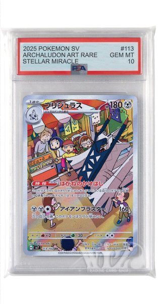 画像1: [PSA10]ブリジュラス【AR】〈113/102〉(鋼) (1)