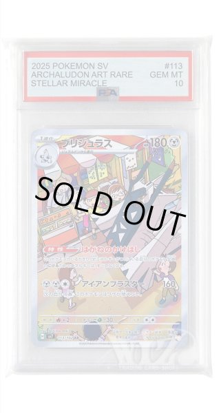画像1: [PSA10]ブリジュラス【AR】〈113/102〉(鋼) (1)