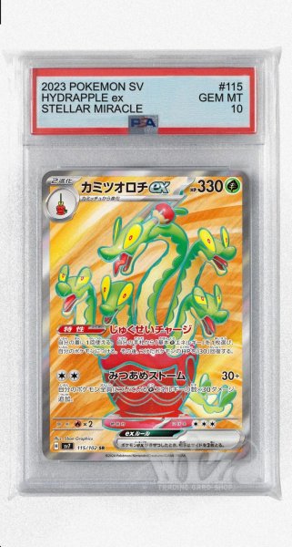 画像1: [PSA10]カミツオロチex【SR】〈115/102〉(草) (1)