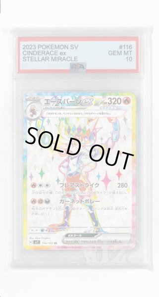 画像1: [PSA10]エースバーンex【SR】〈116/102〉(炎) (1)