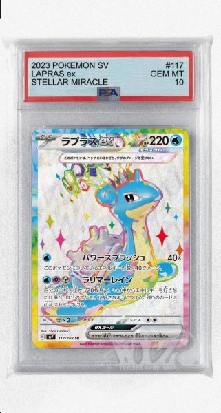 画像1: [PSA10]ラプラスex【SR】〈117/102〉(水) (1)