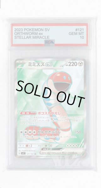 画像1: [PSA10]ミミズズex【SR】〈121/102〉(鋼) (1)