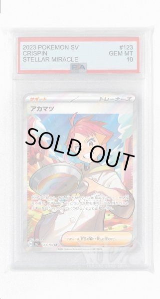 画像1: [PSA10]アカマツ【SR】〈123/102〉(サポート) (1)