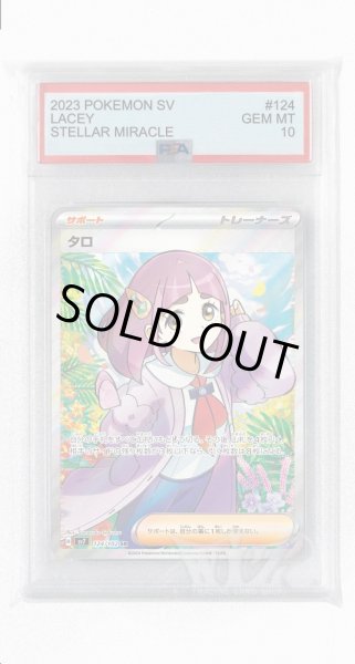 画像1: [PSA10]タロ【SR】〈124/102〉(サポート) (1)