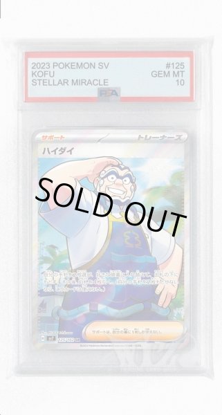 画像1: [PSA10]ハイダイ【SR】〈125/102〉(サポート) (1)