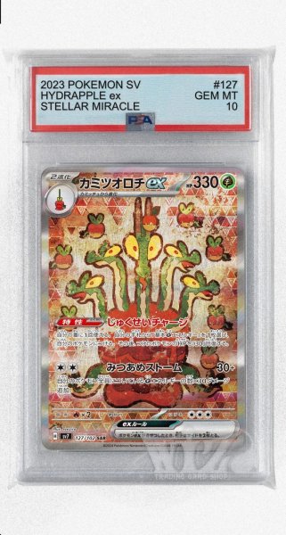 画像1: [PSA10]カミツオロチex【SAR】〈127/102〉(草) (1)