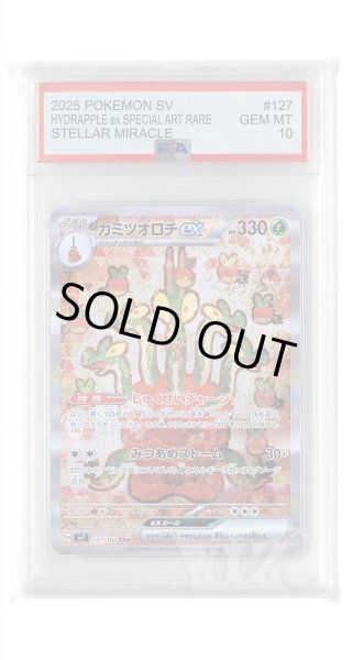 画像1: [PSA10]カミツオロチex【SAR】〈127/102〉(草) (1)