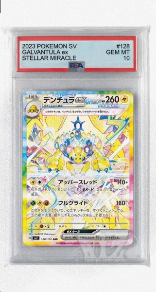 画像1: [PSA10]デンチュラex【SAR】〈128/102〉(雷) (1)